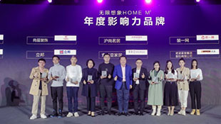 裝一網(wǎng)榮獲2020未來空間大會年度影響力品牌！